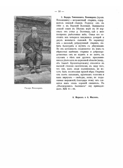 Материалы, собранные в Архангельской губернии летом 1901 года. Часть 1 | А.В. Марков; А.Л. Маслов; Б.А. Богословский