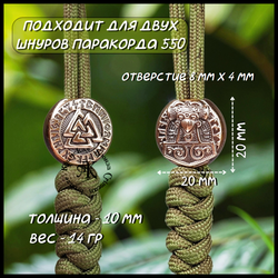 Темлячная бусина "Валькнут / Тор" для ножей , бронза