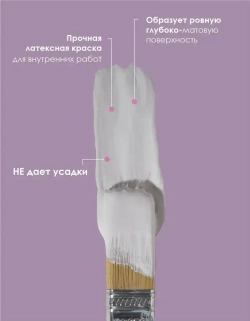 Краска для стен моющаяся цвет Кашемир SOLEX TRENDY INTERIOR 0,3кг.