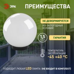Садово-парковый светильник ЭРА НТУ 02-100-351 шар опаловый призма на опору / кронштейн IP44 Е27 max100Вт d350mm | Садово-парковые светильники