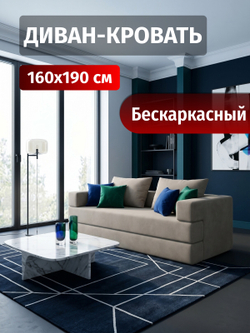 Бескаркасный диван кровать раскладной двухспальный, прямой, серый, 160х190 спальное место
