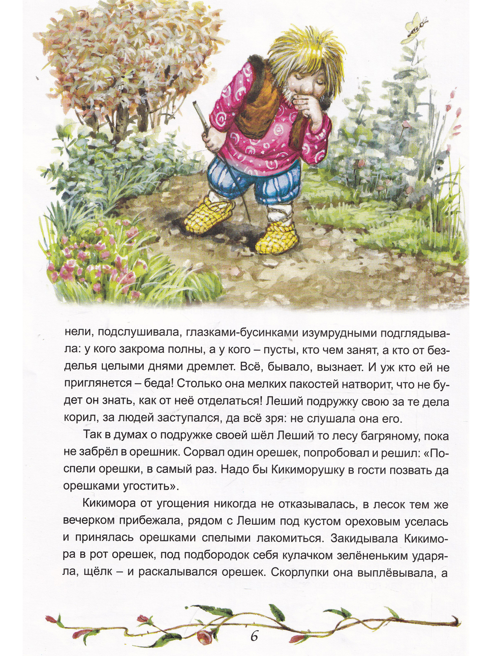 Клад заветный
