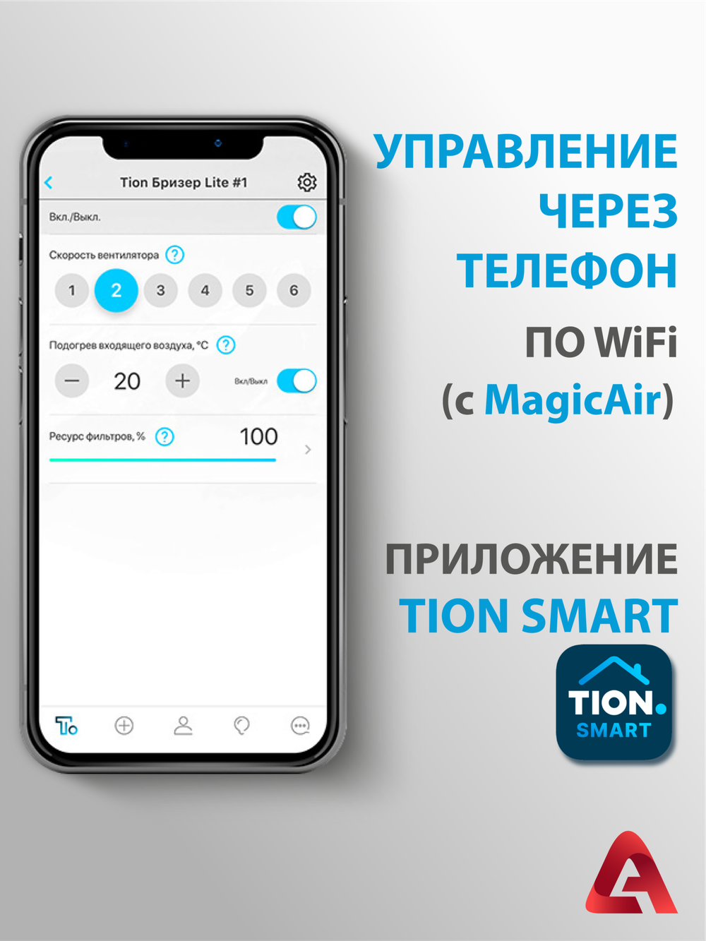 Приточный очиститель воздуха Tion 4S Base