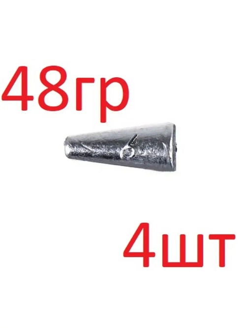 Груз "Конус" скользящий