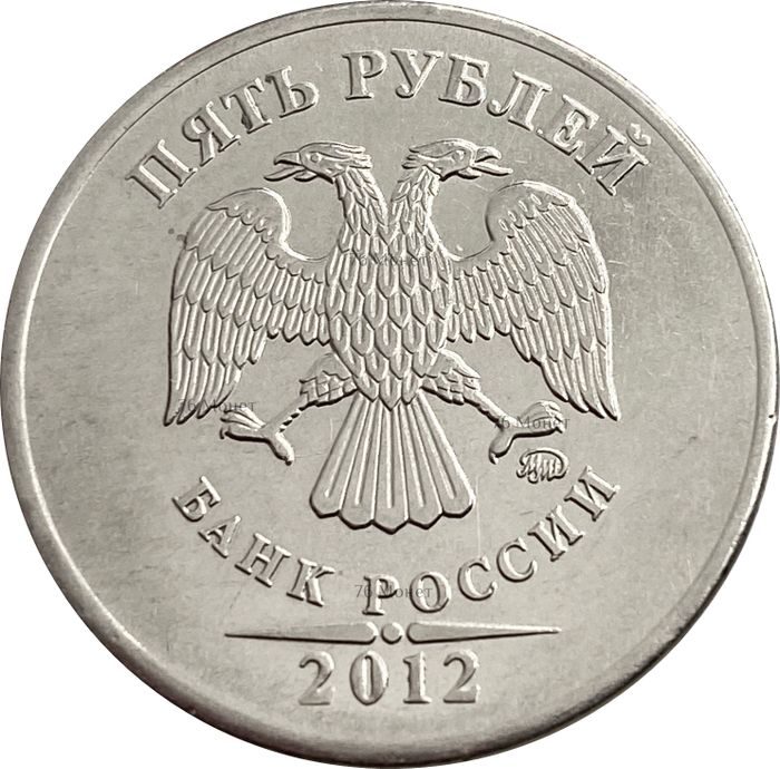 5 рублей 2012 ММД