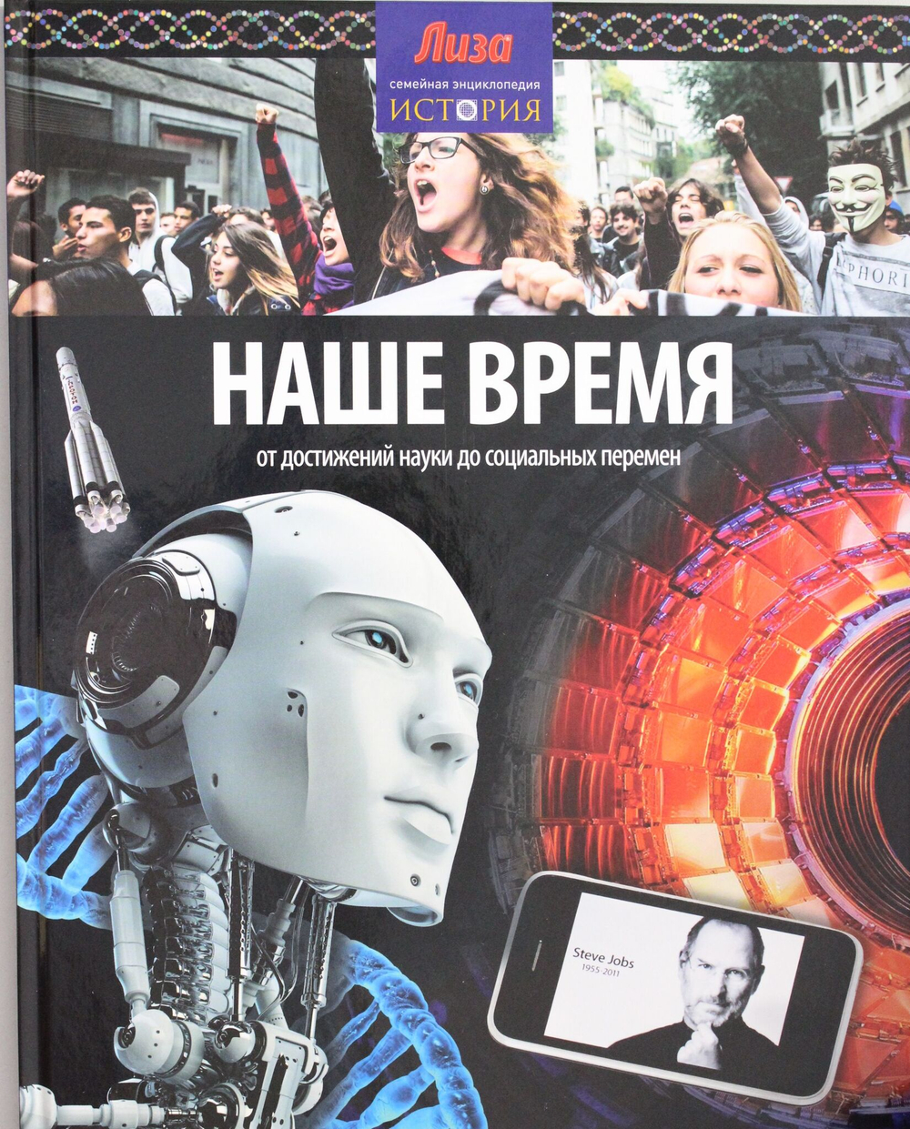 Наше время