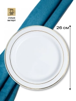 Одноразовые пластиковые тарелки для праздника с каймой "Золото" 26 см оптом 200 штук