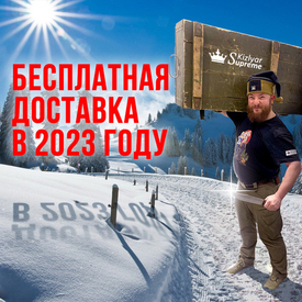 Бесплатная доставка в 2023 году