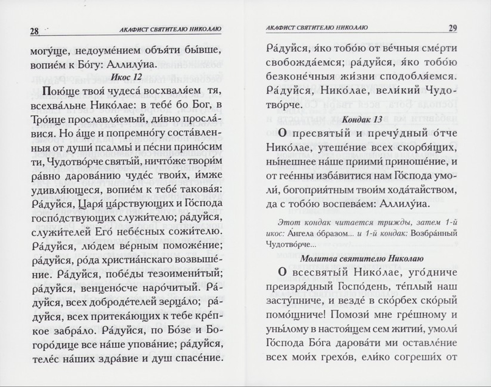 Молитвы о путешествующих
