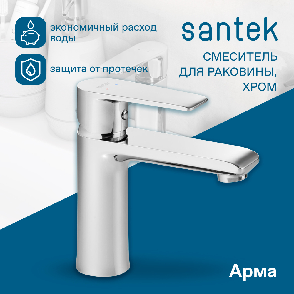 Смеситель Santek Арма для раковины, хром, WH5A02007C001