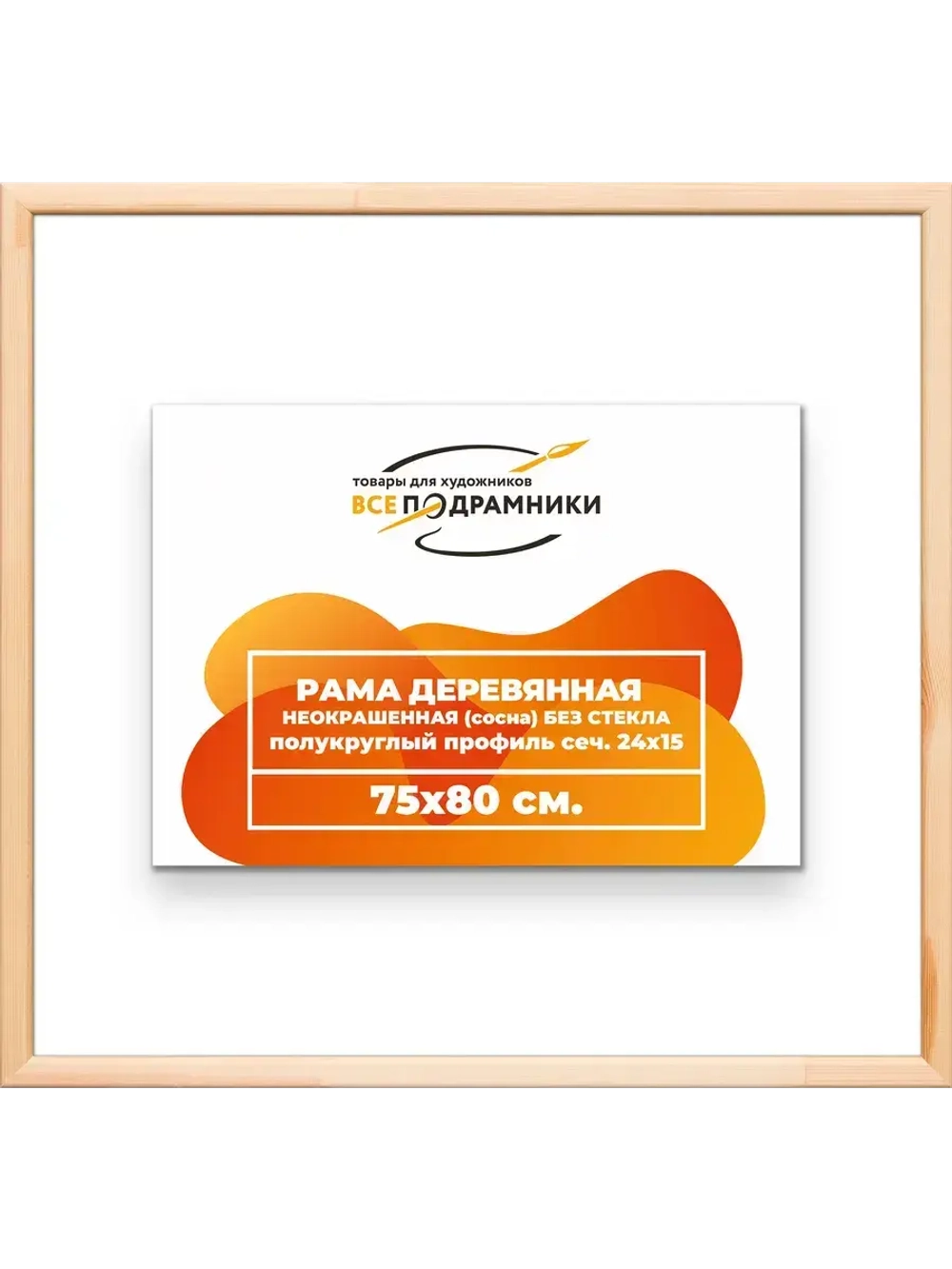Рама для картин и фотографий 75x80