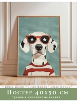 Постер интерьерный 40х50 см в детскую без рамки