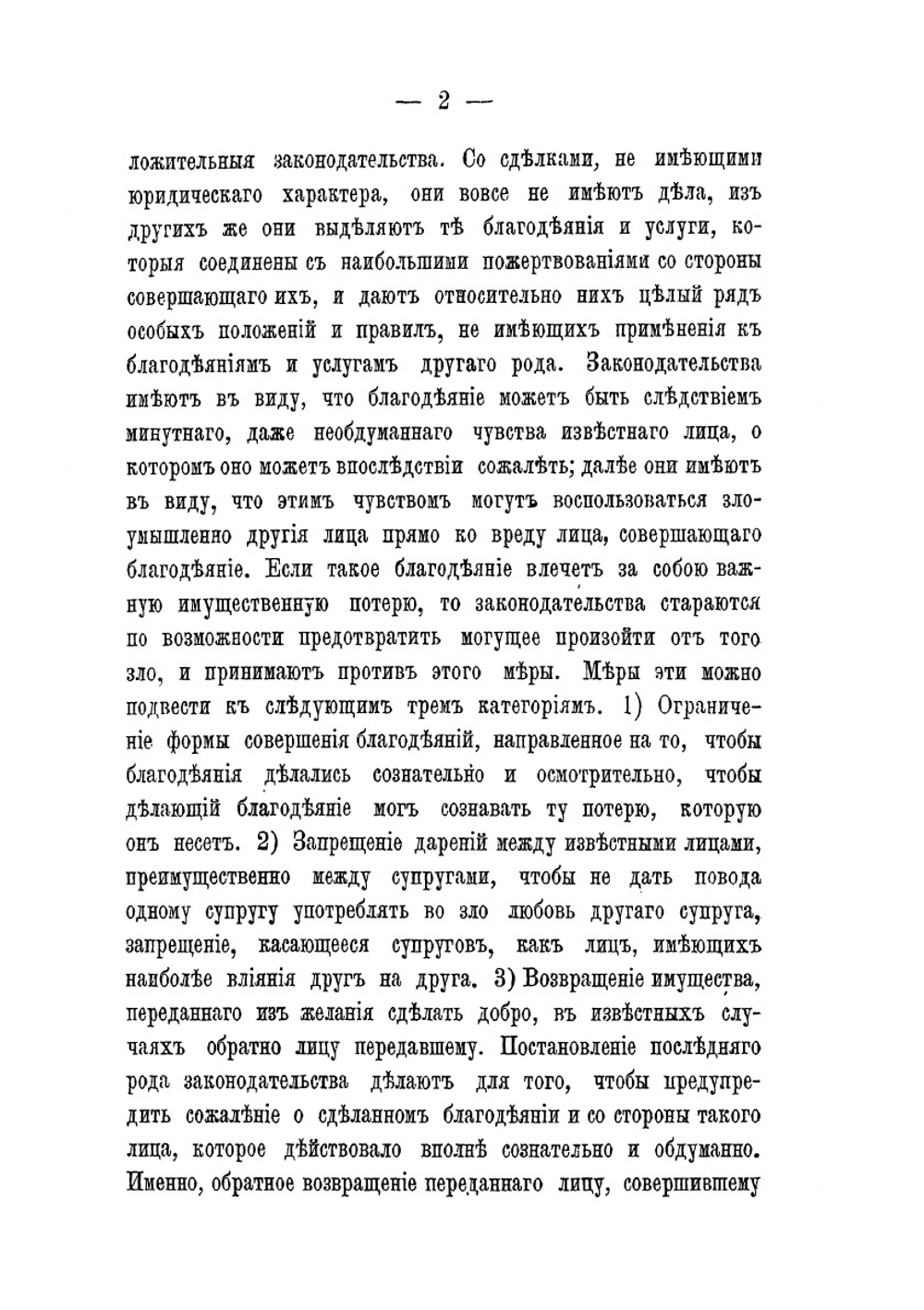 Дарение, его понятие, характеристические черты и место в системе права | В. А. Умов