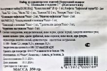 Новогодний подарок &quot;С новым годом!&quot; 350г. Рахат