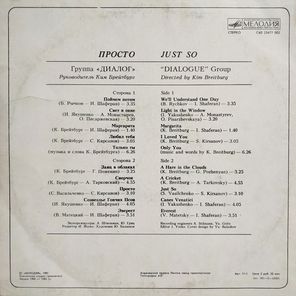 Диалог / Просто (LP)