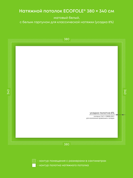 Матовый натяжной потолок 12.9 м2
