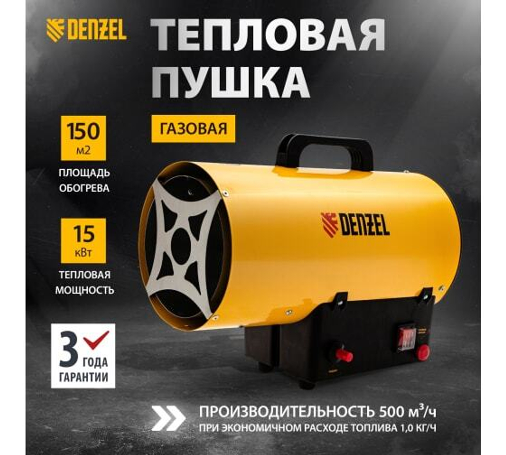 Газовая тепловая пушка GHG-15, 15 кВт, 500 м3/ч, пропан-бутан// Denzel