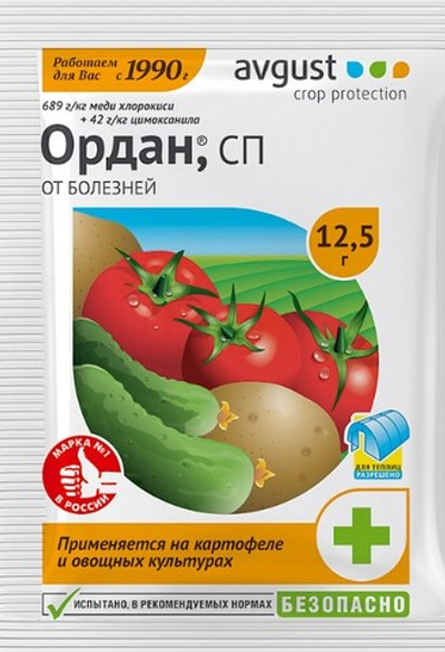 Средство ОРДАН против болезней для картофеля и других овощных культур пакет 12,5 гр