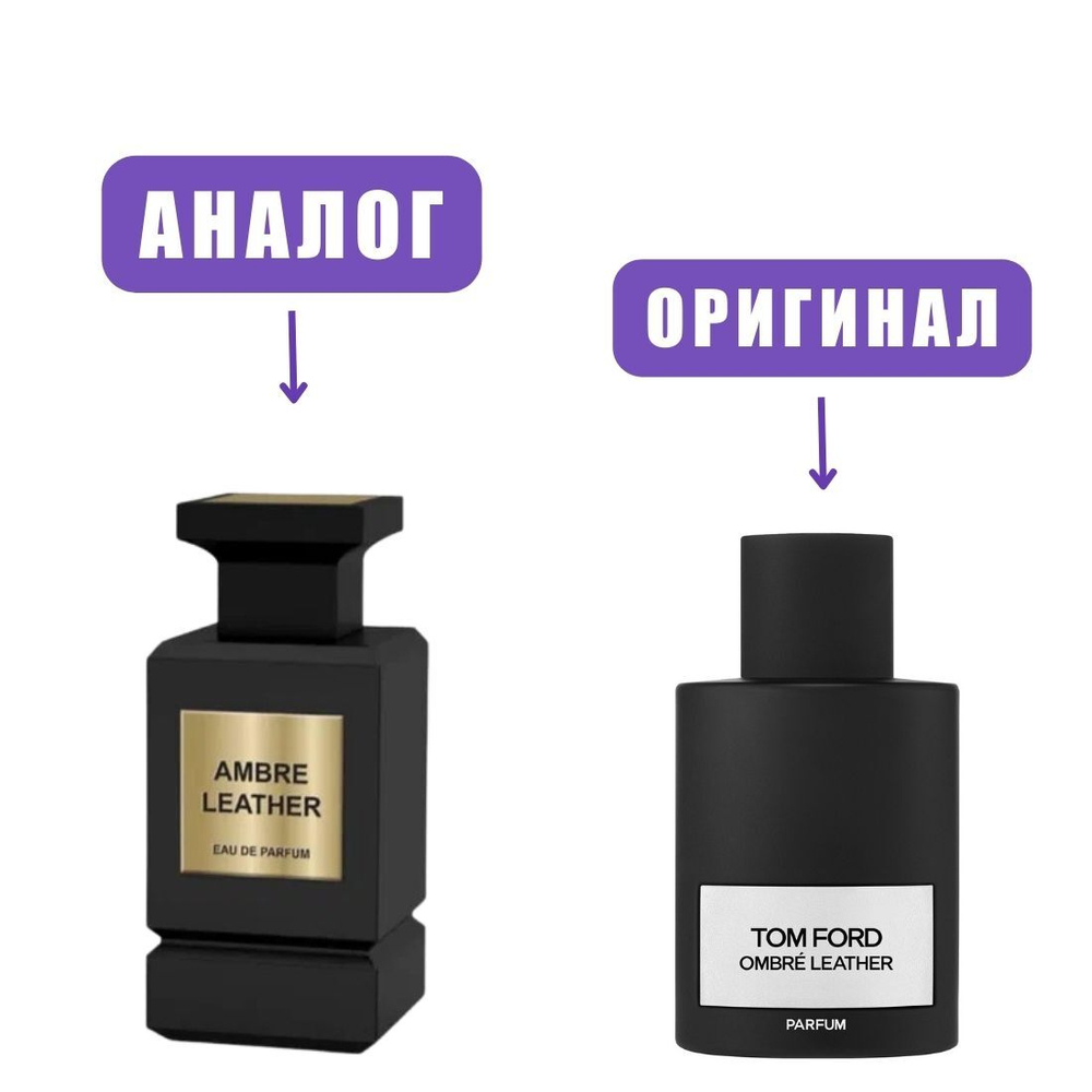 EMPER AMBRE LEATHER edt 100ml (версия TomFordAmbreLeather) men