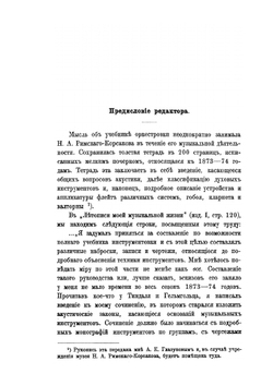 Основы оркестровки. С партитурными образцами из собственных сочинений. I (текст) | Н.А. Римский-Корсаков; М. Штейнберг