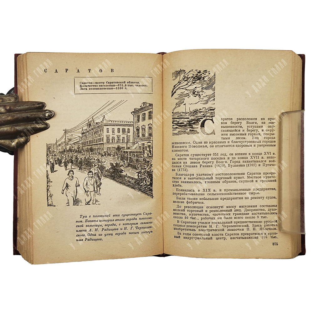 Страна социализма : календарь на 1941 год.