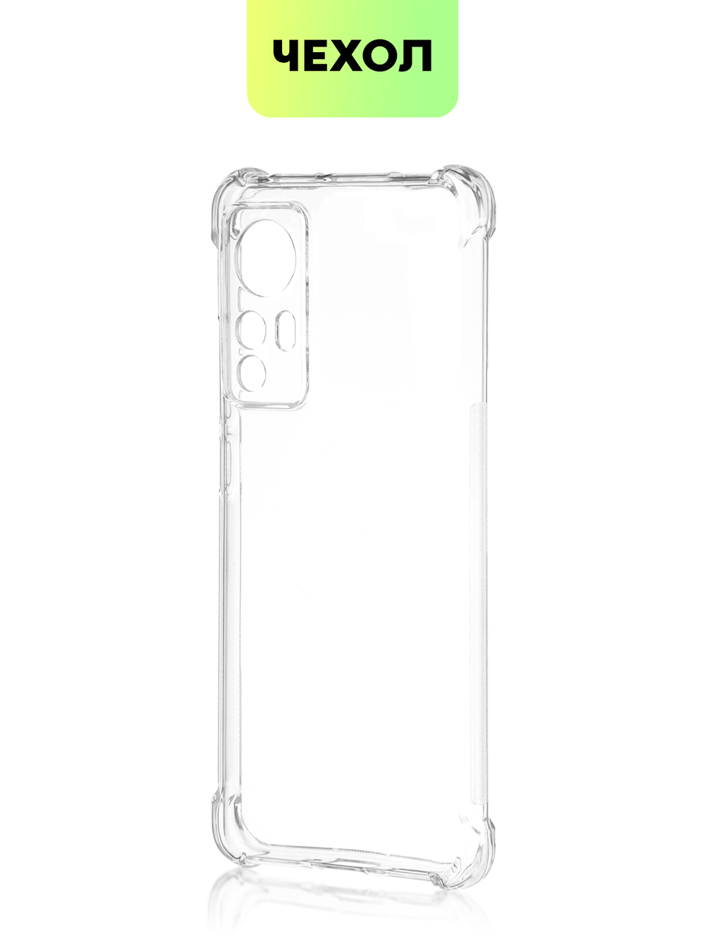 Чехол BROSCORP для Xiaomi 12 оптом (арт. XM-12-HARD-TPU-TRANSPARENT)