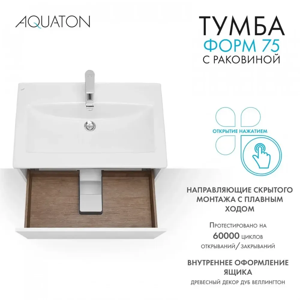Тумба AQUATON Форм 75 белый глянец, Раковина Элина 75,Фасад белый глянец