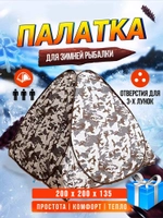 Палатка зим 2м однослойная