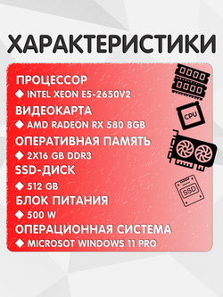 Игровой компьютер, i7-8700, 32GB, RX580 8GB, SSD 512GB, Windows 11