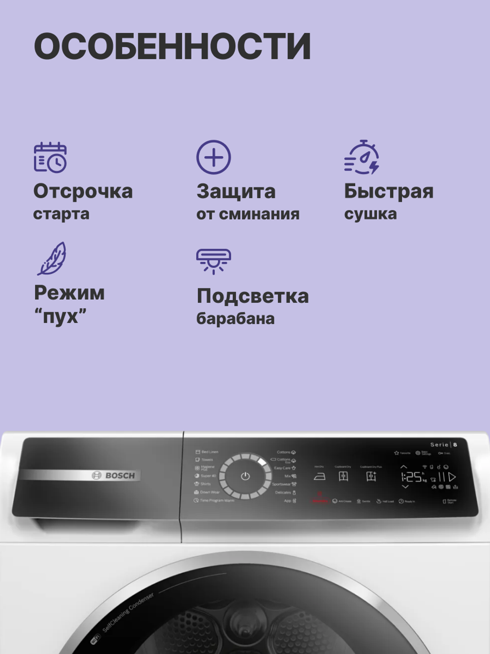 Сушильная машина BOSCH WQB245B0ME Serie 8