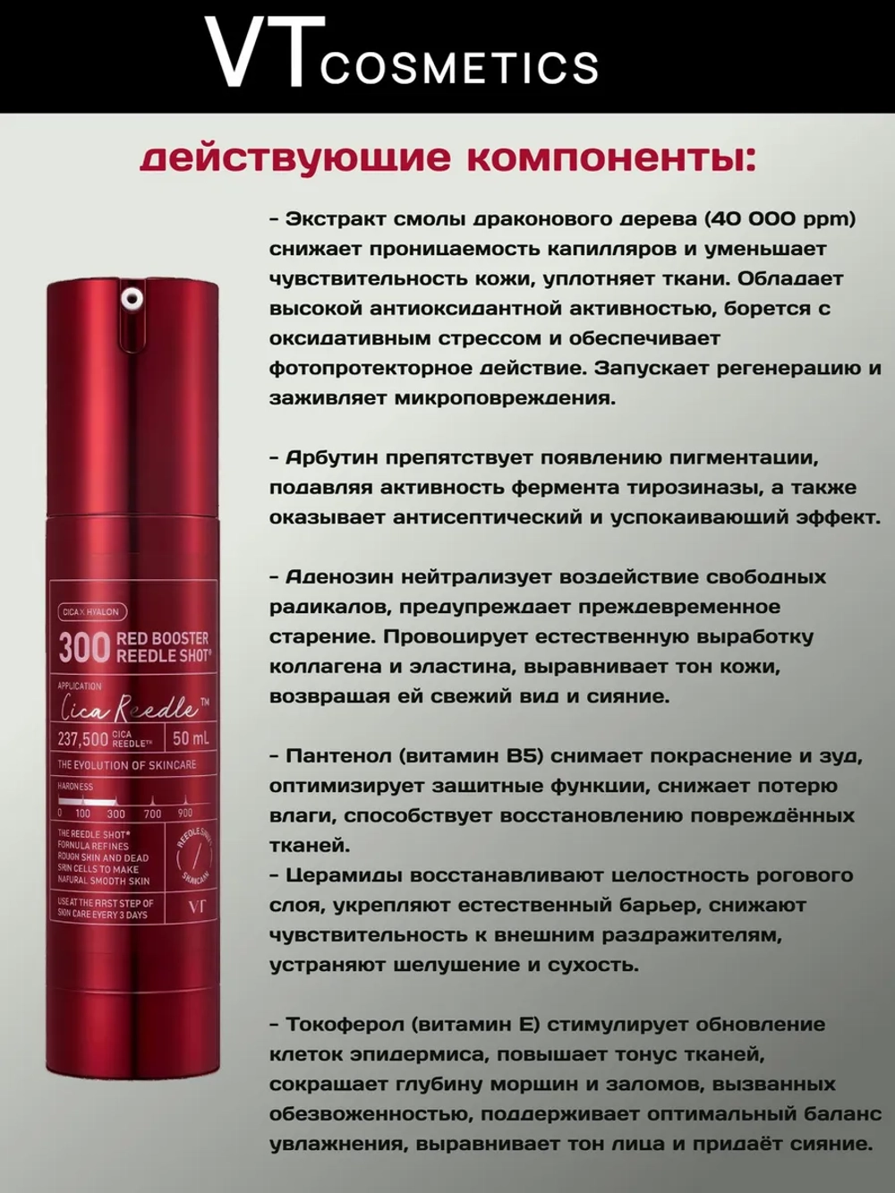 Интенсивный бустер с микроиглами и антиоксидантами VT Cosmetics Red Booster Reedle Shot 300, 50 мл