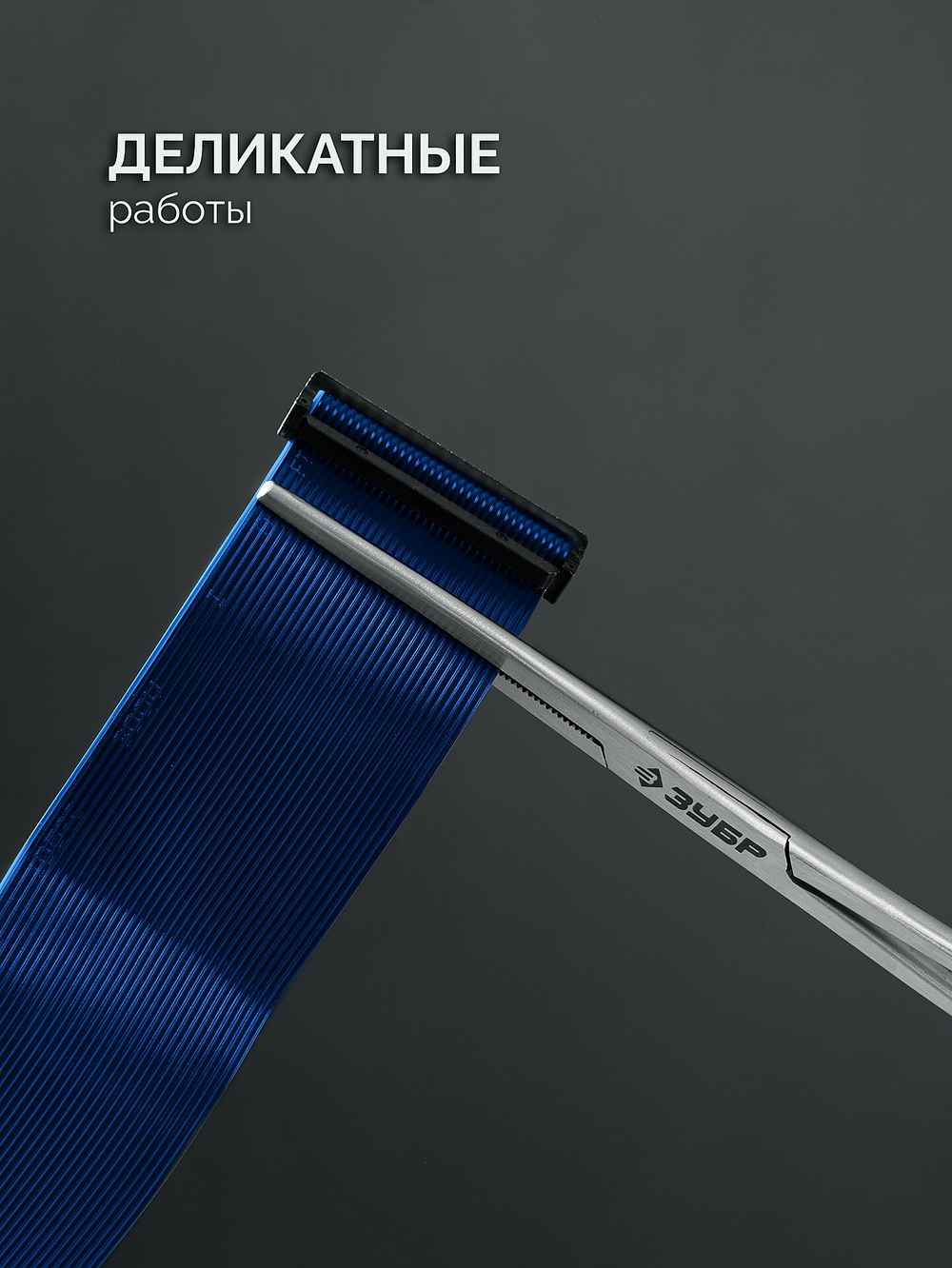 ЗУБР 250 мм, Монтажный зажим (222105)