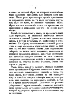 Правда о русских раскольниках, называющихся староверами и старообрядцами | Коллектив авторов
