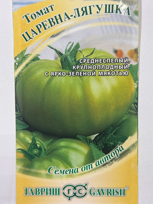Томат Царевна-лягушка зеленоплод. 0,1 г СМТ-144