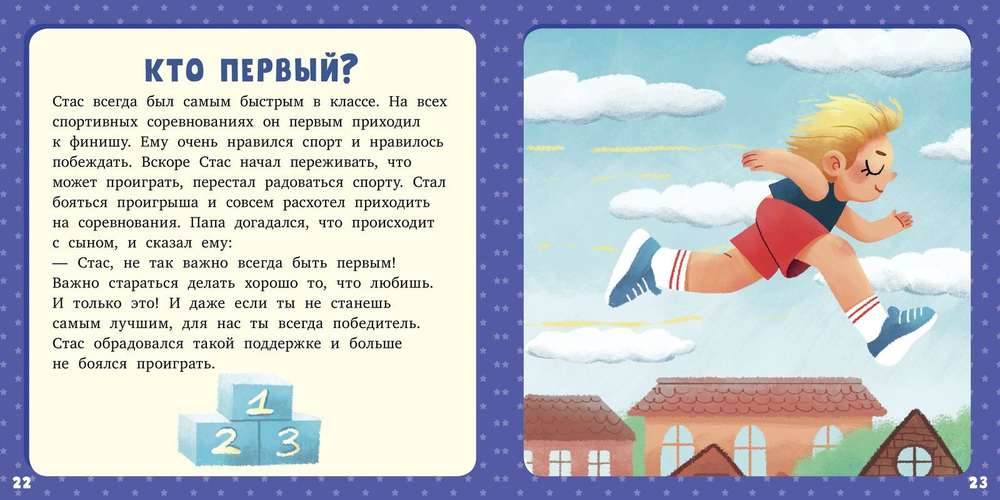 17 историй и сказок для первого чтения. Такие разные эмоции