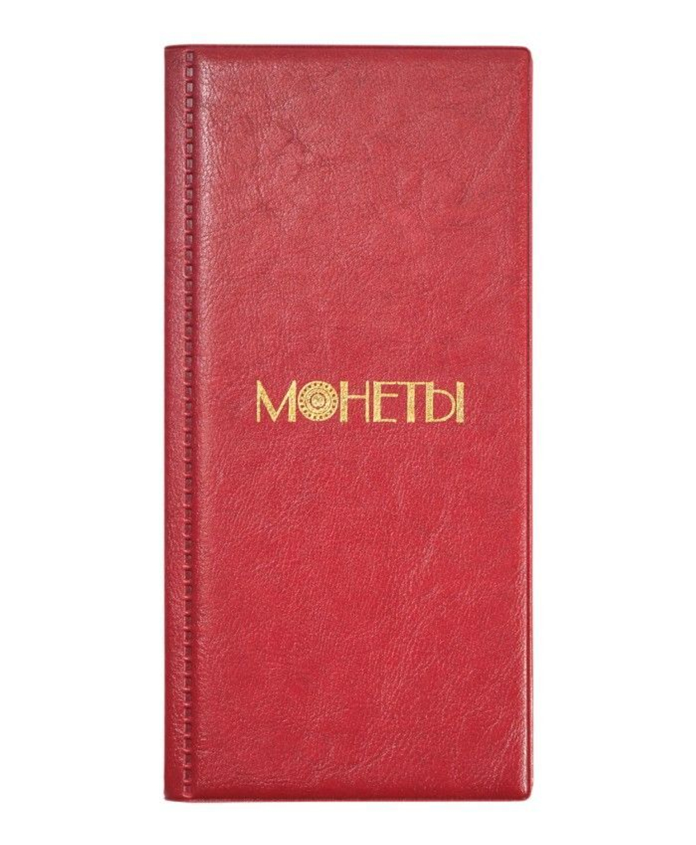 Альбом "Монеты" для 72 монет, 105х223, кожзам красный