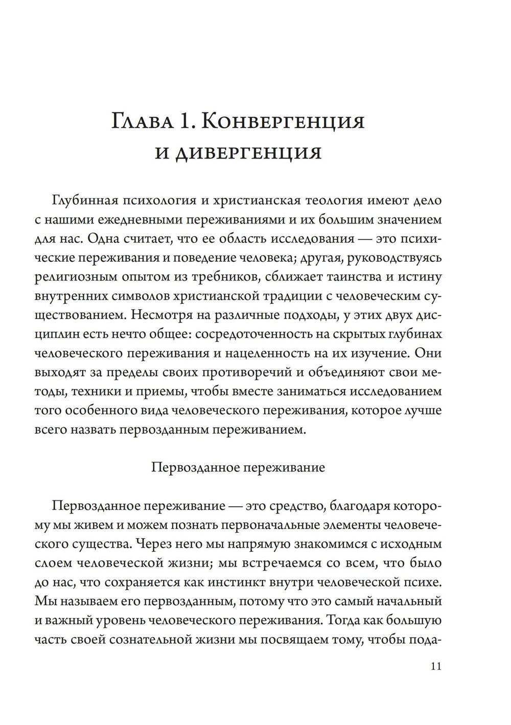 Религия и бессознательное (PDF)