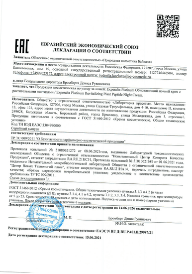 Декларация о соответствии