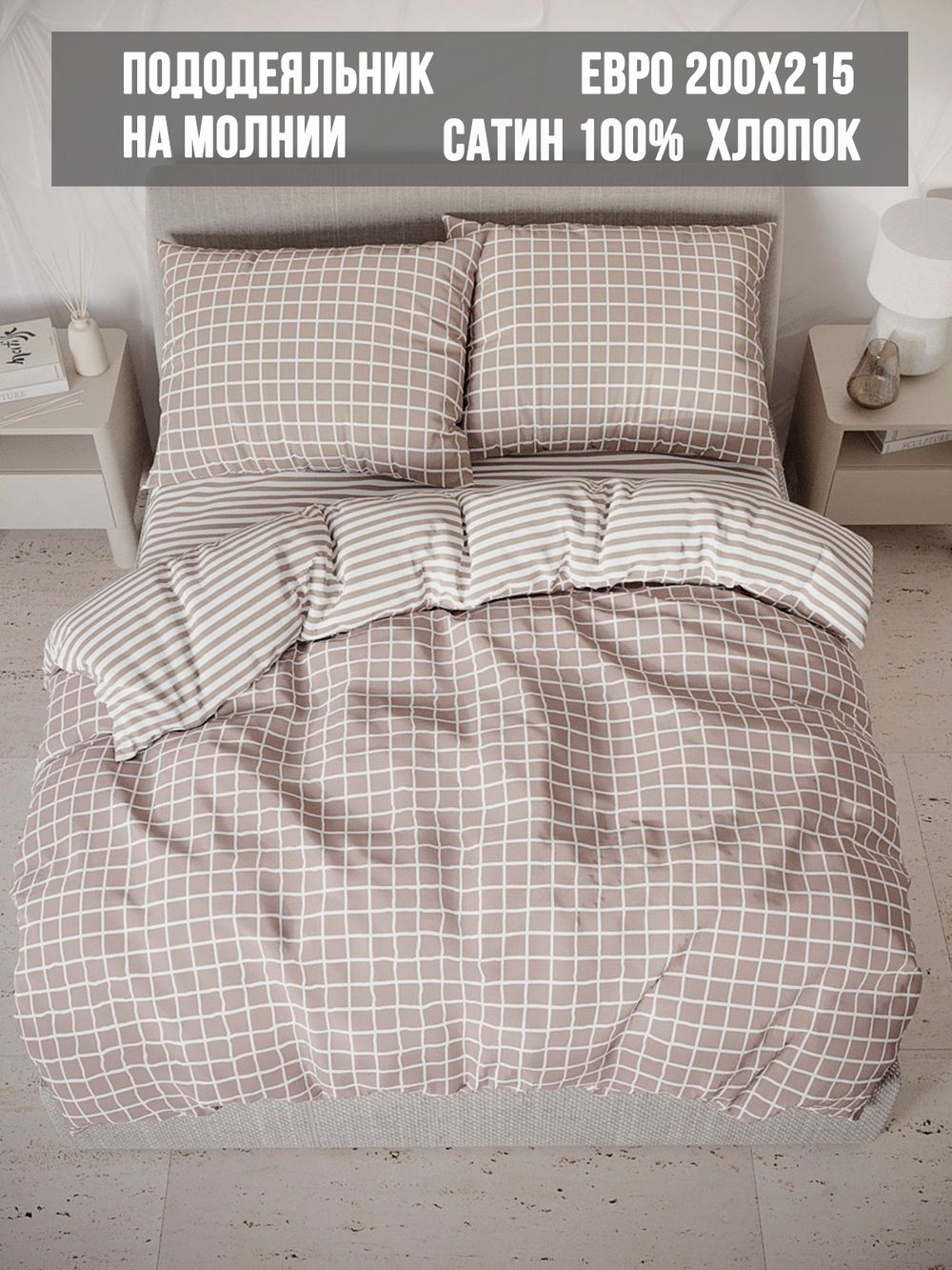 Пододеяльник сатин Milky Garden "Мэри/Мэри (компаньон)" евро на молнии 200x215 см