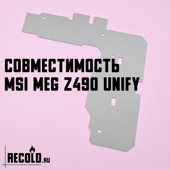 Радиатор VRM MSI MEG Z490 UNIFY