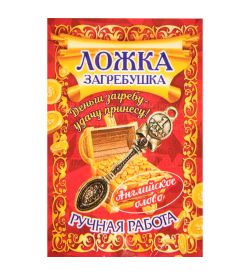 AM-3329 Фигурка кошельковая «Ложка загребушка» (латунь)