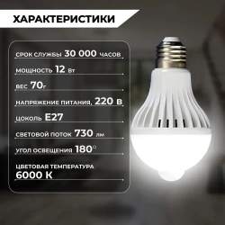 Лампа с датчиком движения, белый свет