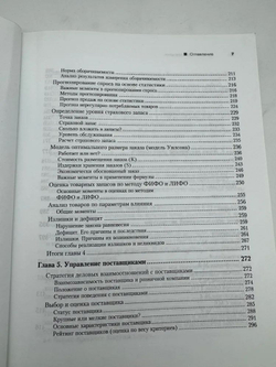 Закупки и поставщики