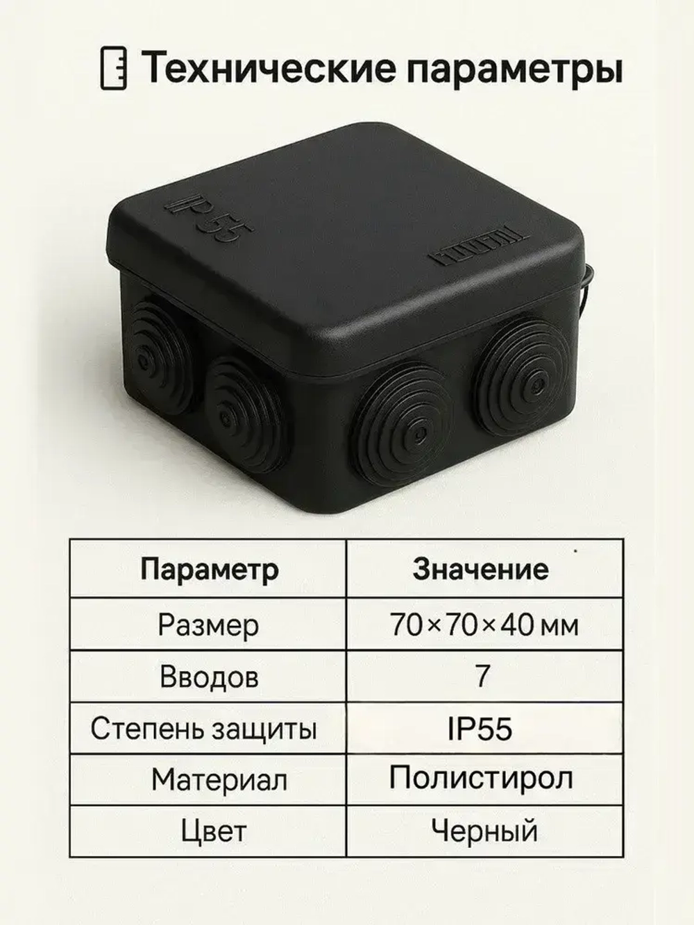 Коробка распределительная ОП 70 70 40 мм, 7 вводов, HF, УФ-стойкая, УХЛ1, IP55, черная, Ruvinil