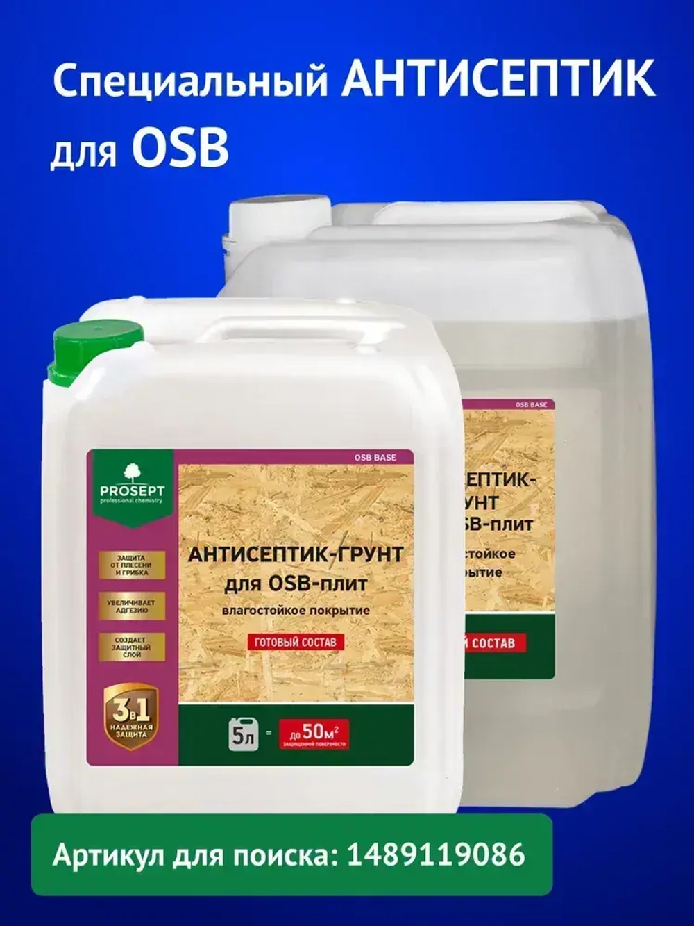 ОгнеБиоЗащита для дерева 2 группа, огнезащита PROSEPT (Просепт) красный 10 л. (арт. 064-10и)
