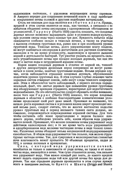 Научные основы плодоводства | Кобель Фриц