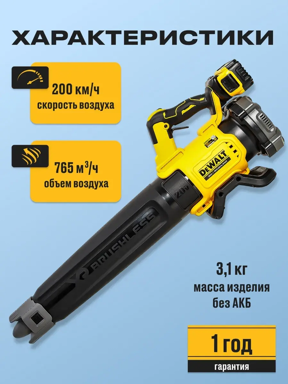 Воздуходувка аккумуляторная садовая с аккумулятором и ЗУ DeWalt DCMBL562N-A9