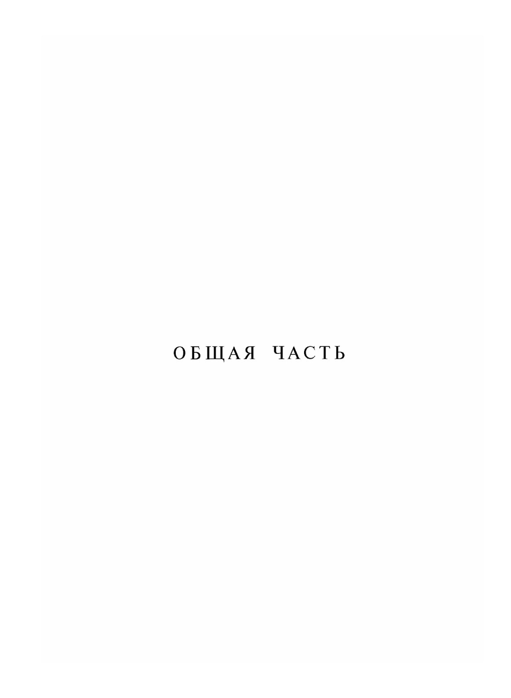 Оперативная ортопедия и травматология | Б. Бойчев