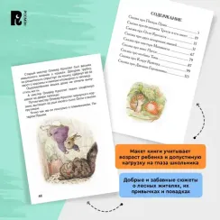 Кролик Питер. Сказки