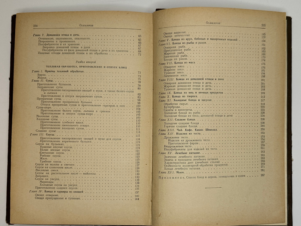 Л.М. Маслова Кулинария 1958 Госторгиздат